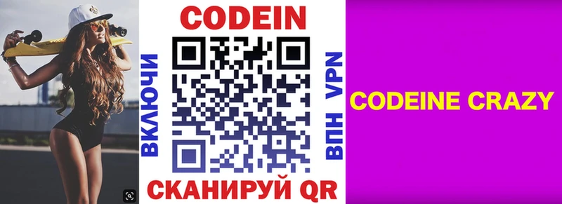 kraken маркетплейс  Зеленогорск  Кодеин напиток Lean (лин) 